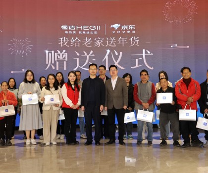 恒潔聯合京東以公益力量，推動美好生活品質升級！