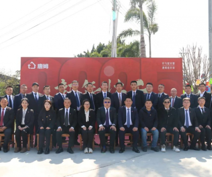 唐姆建材2025年度新春規劃會議圓滿成功