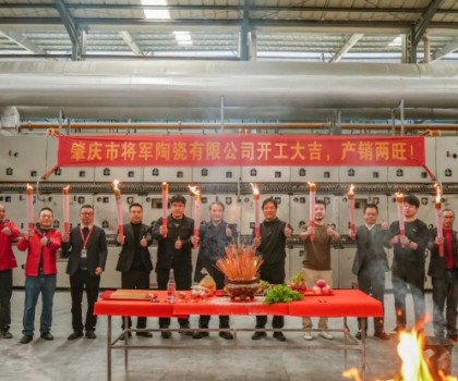 新年新程，窯火騰輝丨將軍陶瓷集團兩大智造生產基地盛大點火！