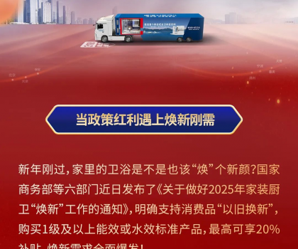 政企合力，共筑品質！恒潔煥新中國行·315品質煥新節火熱開啟
