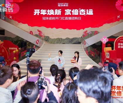 胡杏兒親臨冠珠瓷磚開門紅直播團購日，大美新品成時尚新選