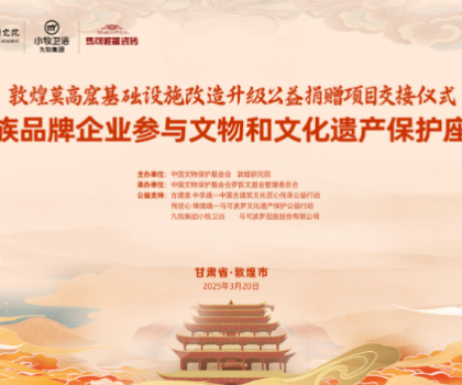 小牧×莫高窟主題公共衛生間交付，“科技+文化”融合升級國潮文化新地標！