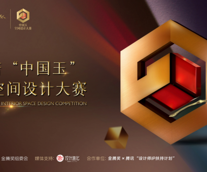 杭州·莫干山 | 歐神諾中國玉空間設計大賽首場研學評選之旅即將開啟！