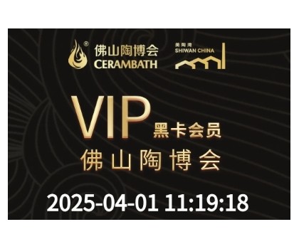 【佛山陶博會&美陶灣黑卡會員尊享】一卡三館，全城共享