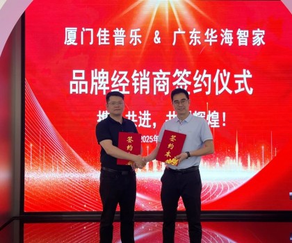 佳普樂攜手華海智家，共拓廣東智聯衛浴市場