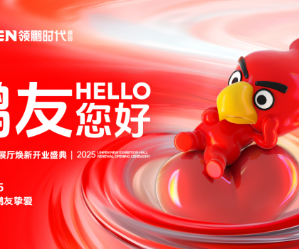 4月15日，領鵬時代新展廳煥新開業盛典圓滿舉行