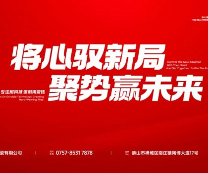 大將軍瓷磚陶博會成焦點(diǎn)！經(jīng)銷商說這才是我們想要的