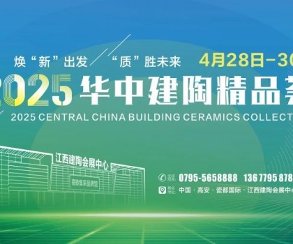 4月28日高安見！2025華中建陶精品薈逛展全攻略來了