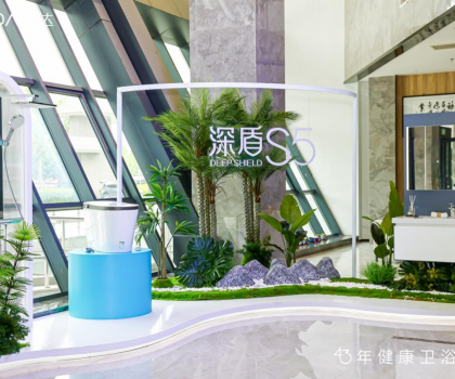 惠達深盾S5真健康智能馬桶首秀，全水路殺菌重塑健康標桿