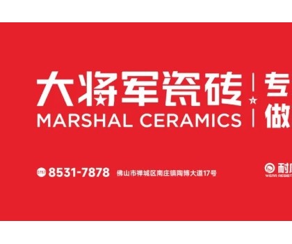 耐看抗污耐磨！大將軍瓷磚的三大科技數(shù)據(jù)全解析