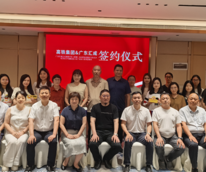 匯成集團落子新疆自貿區，鏈動亞歐安全建材新格局——祝賀高鐵集團&廣東匯成戰略簽約圓滿成功！暨中亞建材研討會圓滿舉行！