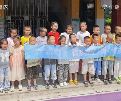 情系榕江，愛(ài)心傳遞  惠達(dá)衛(wèi)浴緊急馳援榕江洪災(zāi)一線