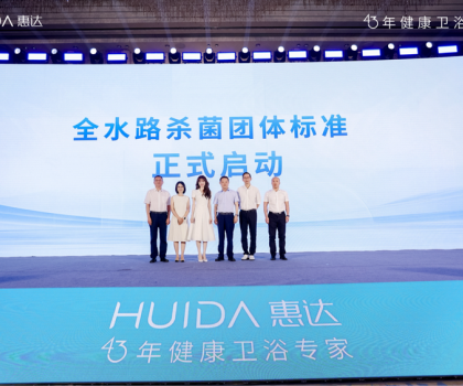 惠達(dá)×吳曉波中國(guó)衛(wèi)浴發(fā)展論壇巔峰論道，43年匠心引領(lǐng)智凈革命