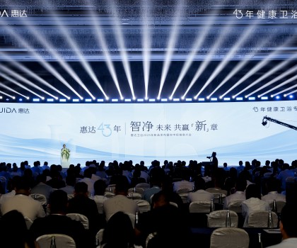 智凈未來(lái) 共贏新章｜惠達(dá)衛(wèi)浴2025年新品發(fā)布暨年中經(jīng)銷(xiāo)商大會(huì)盛大舉辦！