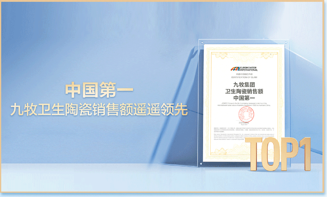 中國(guó)智能衛(wèi)浴第一品牌，為什么是九牧？