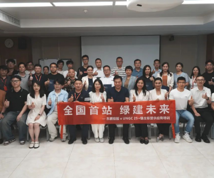 中國首站！東鵬控股啟動UNGC鏈主聯盟供應鏈行動