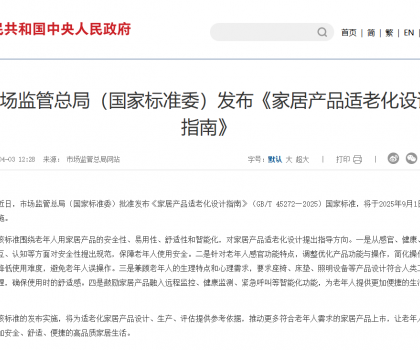 箭牌再次參與制定國家標準，推動適老化產業邁向高質量發展
