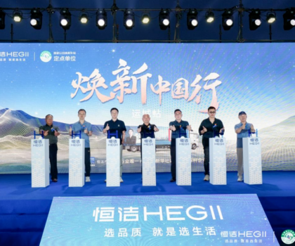 品質煥新，恒潔引領！2025恒潔煥新中國行?運城站盛大開啟