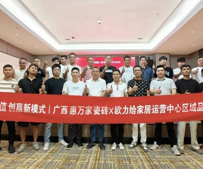 市場疲軟，終端如何破局？惠萬家瓷磚的答案來了！