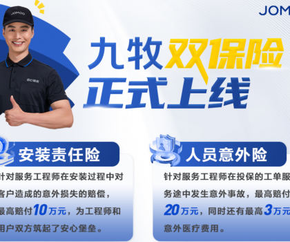 九牧推出行業首份“雙保險”，保障服務工程師權益