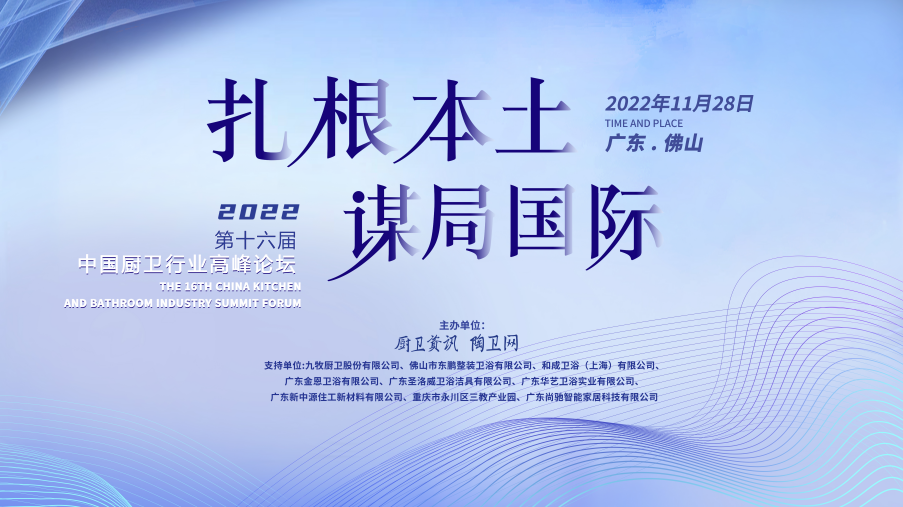 1669335963157903.png 中國(guó)衛(wèi)浴品牌如何扎根本土,謀局國(guó)際?.png