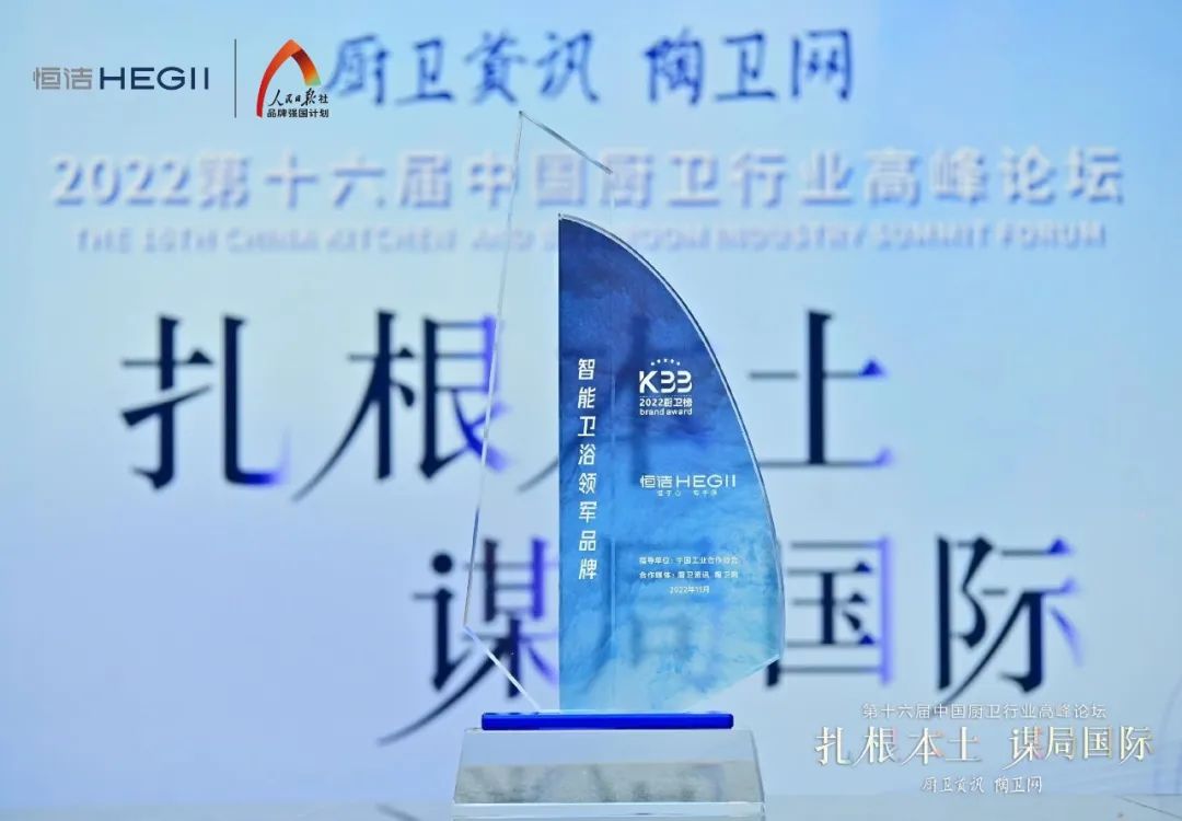 持質恒行 智領未來！恒潔以六項大獎領銜2022中國廚衛榜3.jpg