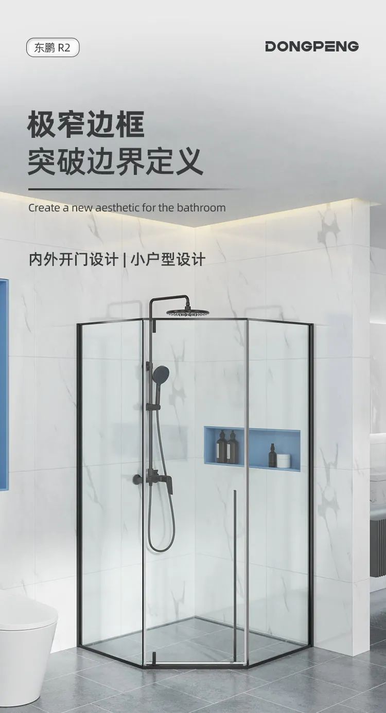 東鵬整裝衛(wèi)浴R2系列淋浴房｜個性定制，演繹極簡空間美學.jpg