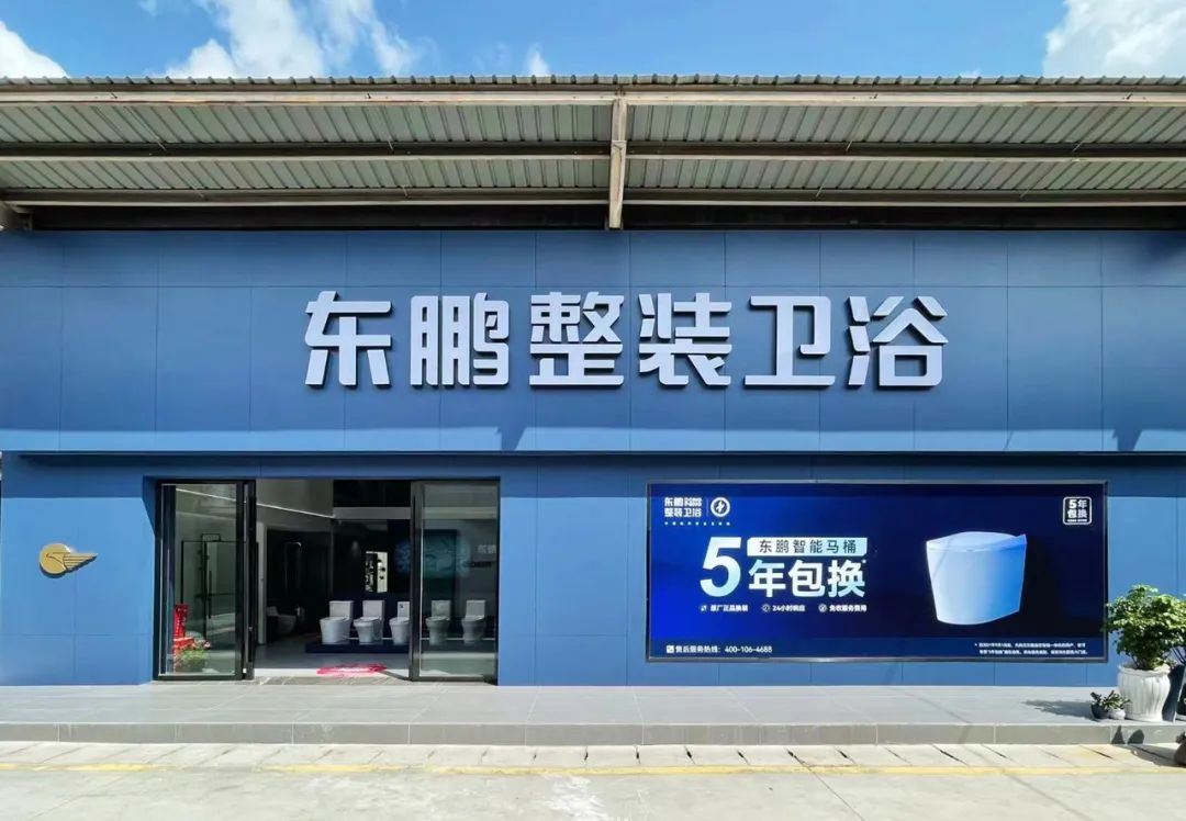 東鵬整裝衛(wèi)浴云南曲靖店：健康升級，營造人居場景4.jpg