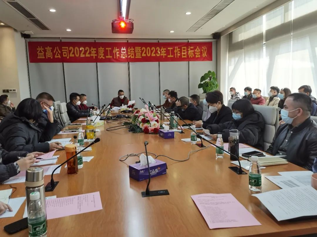益高衛(wèi)浴年終總結(jié)大會(huì)順利召開2.jpg