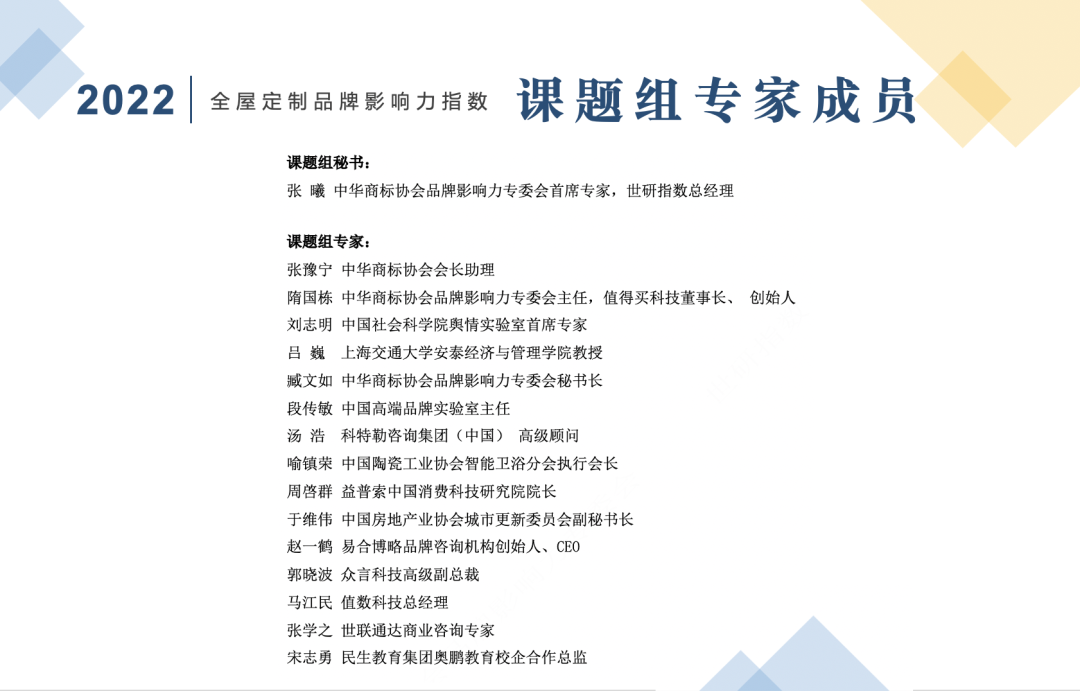 2022年全屋定制品牌影響力指數(shù)報告首次發(fā)布，揭曉十大品牌名單7.png