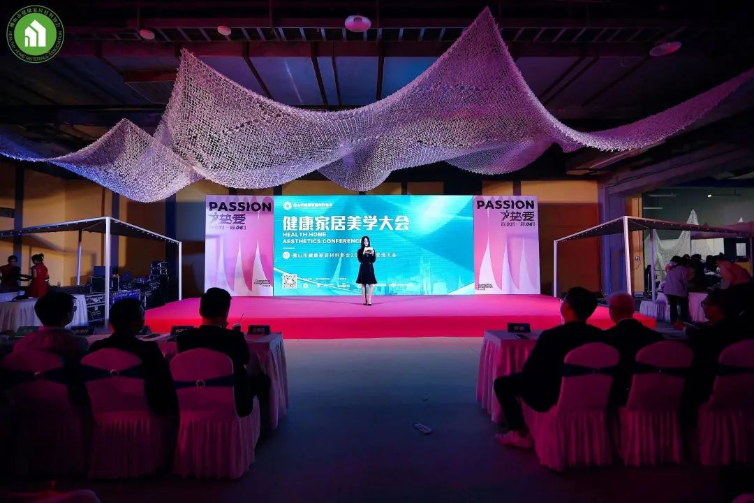 1678169407358277.jpg 2023健康家居美學大會暨佛山市健康家居材料協(xié)會交流大會成功舉辦!3.jpg