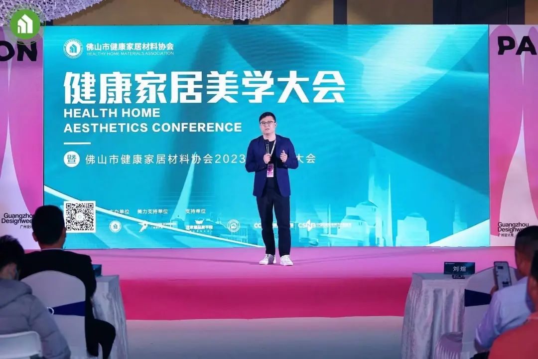 1678169431968395.jpg 2023健康家居美學大會暨佛山市健康家居材料協(xié)會交流大會成功舉辦!5.jpg