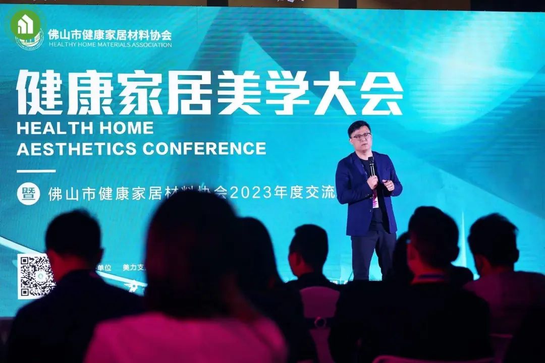 1678169441409952.jpg 2023健康家居美學大會暨佛山市健康家居材料協(xié)會交流大會成功舉辦!4.jpg