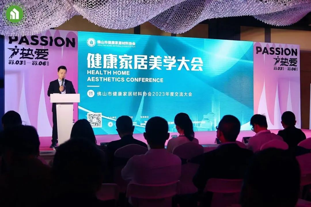 1678169468894760.jpg 2023健康家居美學大會暨佛山市健康家居材料協(xié)會交流大會成功舉辦!7.jpg