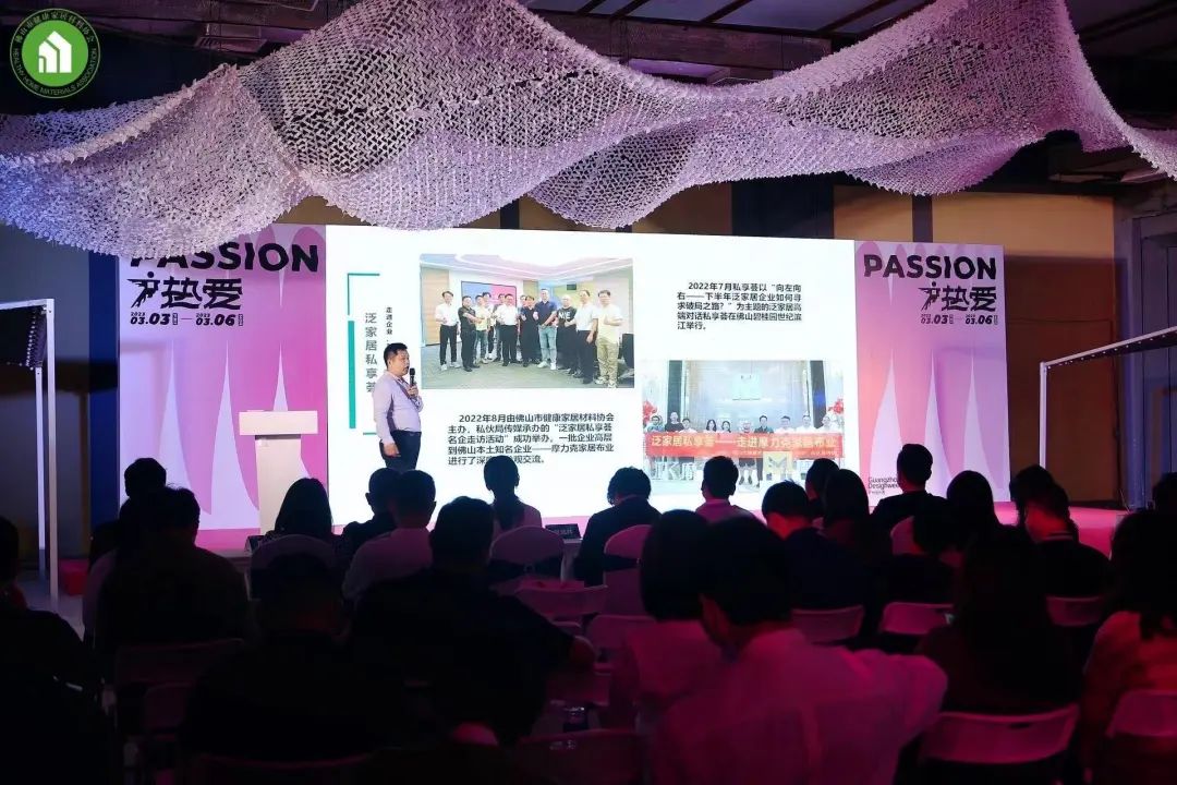 1678169481149022.jpg 2023健康家居美學大會暨佛山市健康家居材料協(xié)會交流大會成功舉辦!8.jpg