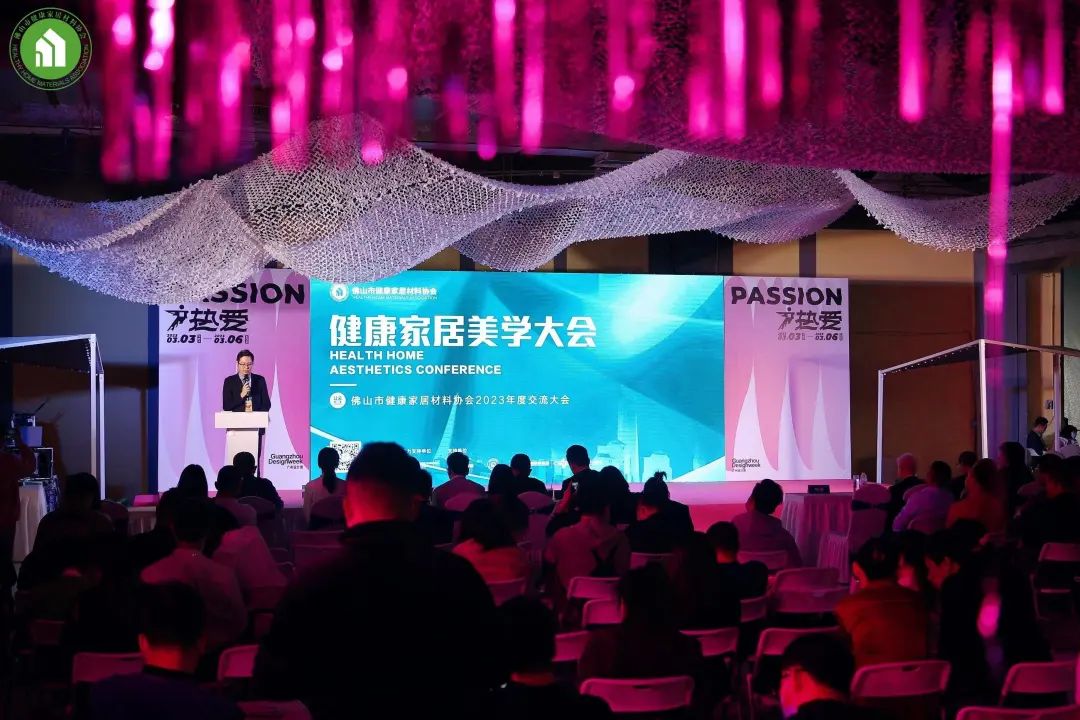 1678169516261757.jpg 2023健康家居美學大會暨佛山市健康家居材料協(xié)會交流大會成功舉辦!11.jpg