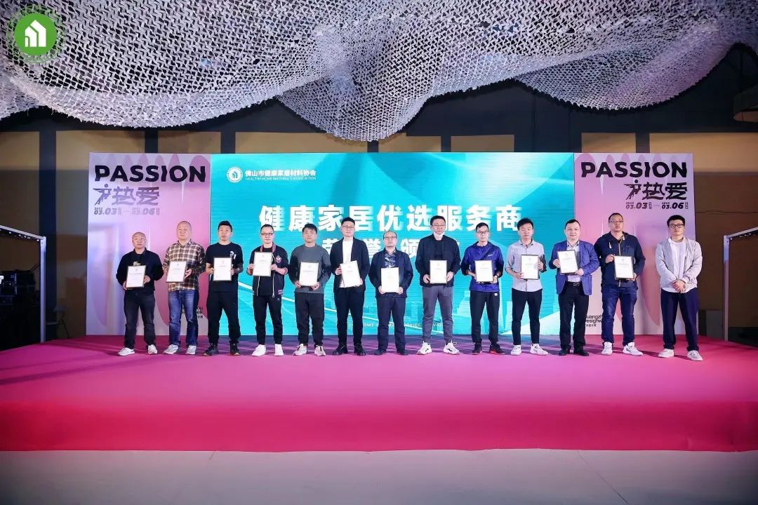 1678169877561065.jpg 2023健康家居美學大會暨佛山市健康家居材料協(xié)會交流大會成功舉辦!27.jpg