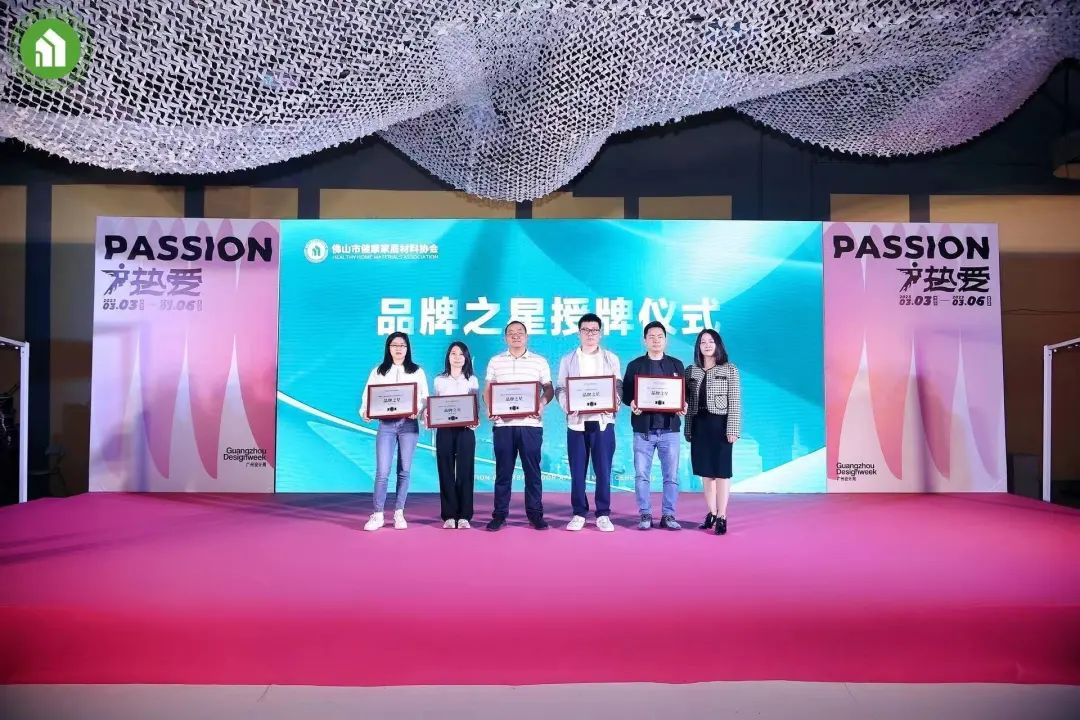 1678169938465657.jpg 2023健康家居美學大會暨佛山市健康家居材料協(xié)會交流大會成功舉辦!29.jpg
