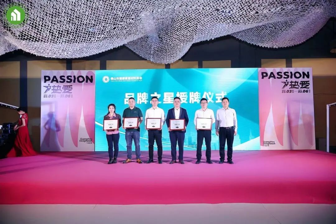 1678169969791576.jpg 2023健康家居美學大會暨佛山市健康家居材料協(xié)會交流大會成功舉辦!30.jpg