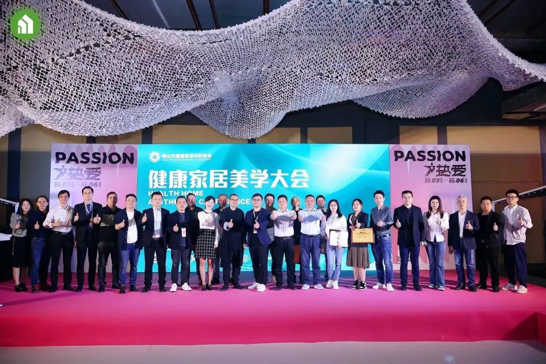 1678170012817122.jpg 2023健康家居美學大會暨佛山市健康家居材料協(xié)會交流大會成功舉辦!33.jpg