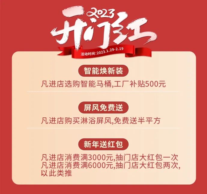 新年煥新潮 ！浪鯨衛浴“2023開年紅”開年鉅惠重磅來襲2.jpg
