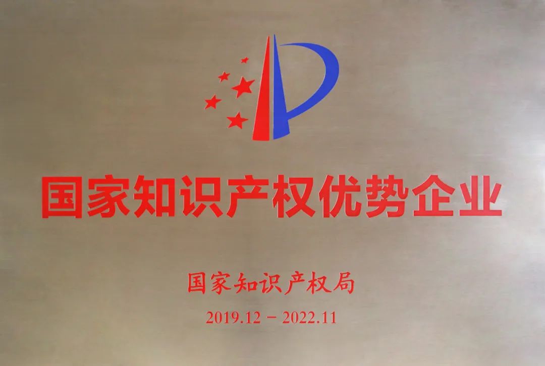 1678601278799649.jpg 國家級認可!浪鯨衛浴順利通過“國家知識產權優勢企業”復核4.jpg