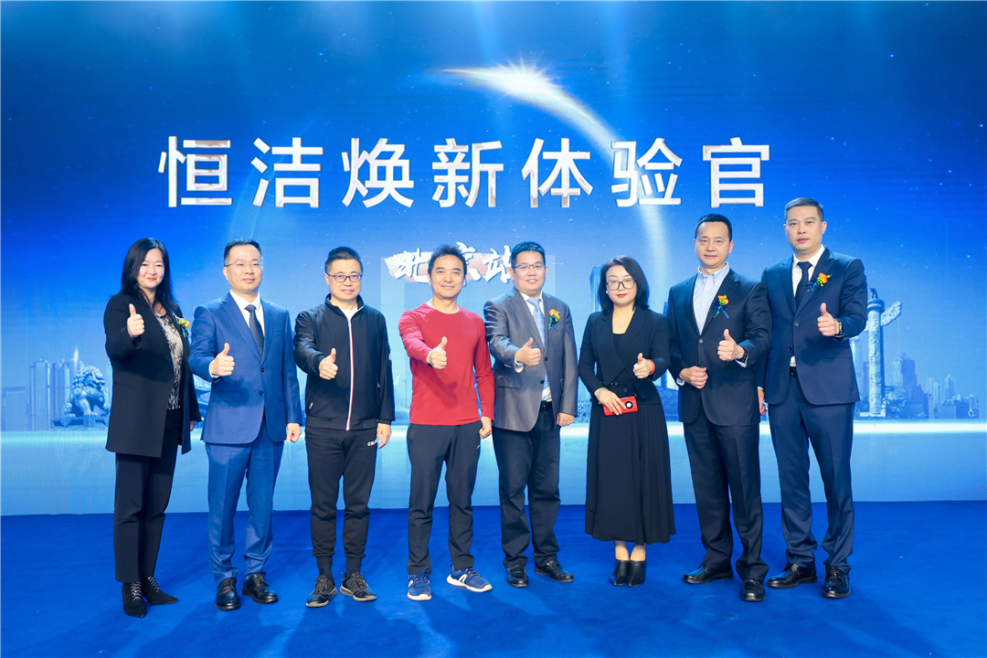 1680492743649981.jpg 11、恒潔煥新體驗官北京站啟動儀式.jpg