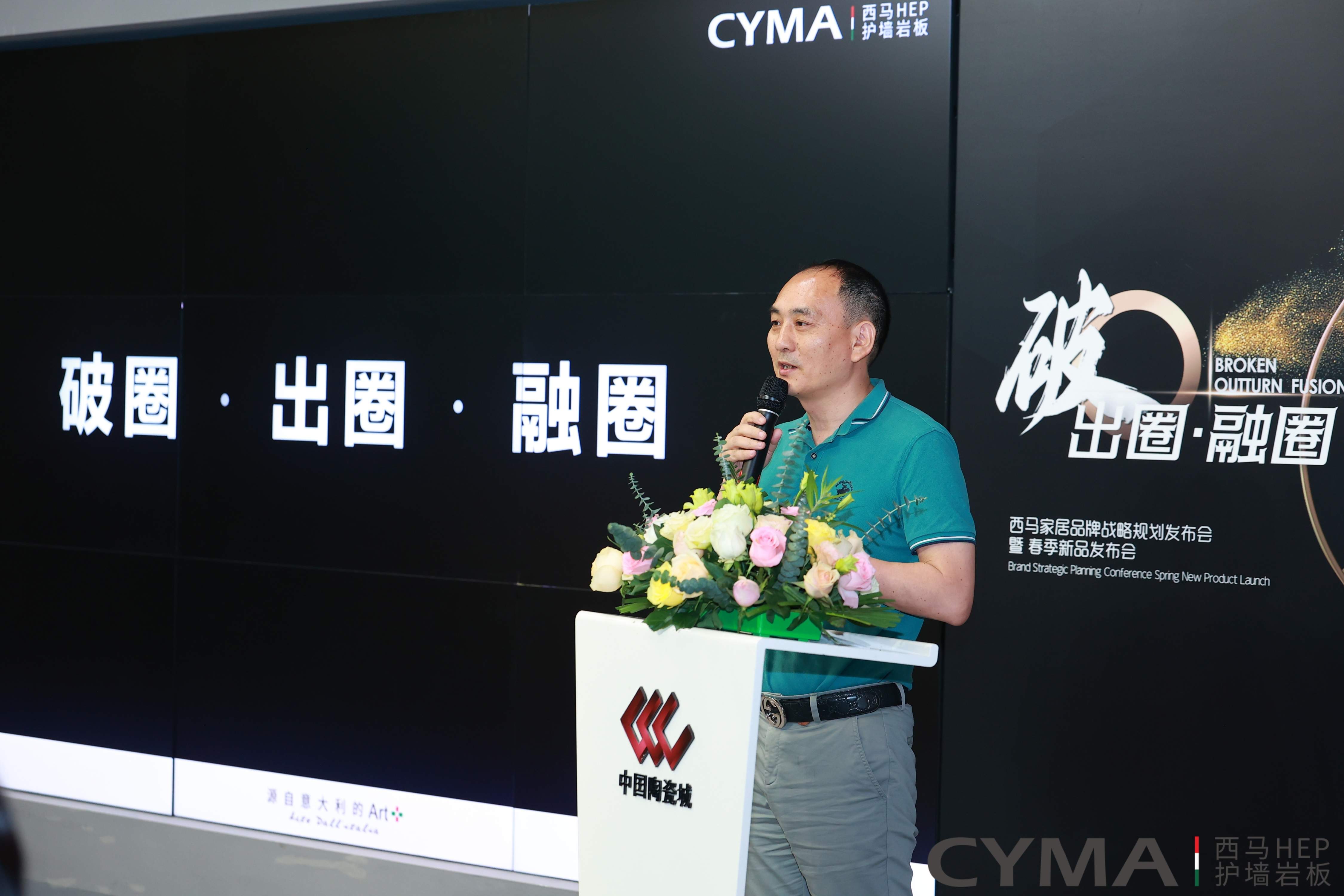 1681919006502211.jpg 4 西馬董事長(zhǎng)楊朝輝.jpg