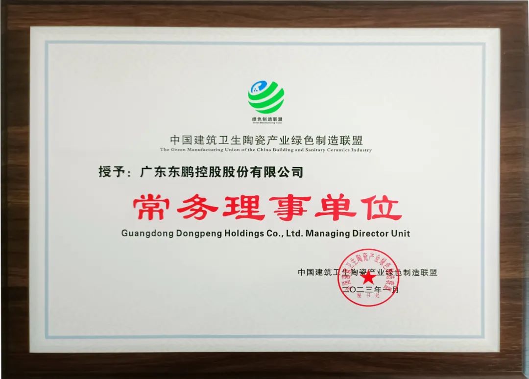 1695373198295669.jpg 品牌榮譽(yù)|東鵬整裝衛(wèi)浴獲“中國衛(wèi)浴十強(qiáng)品牌”殊榮2.jpg