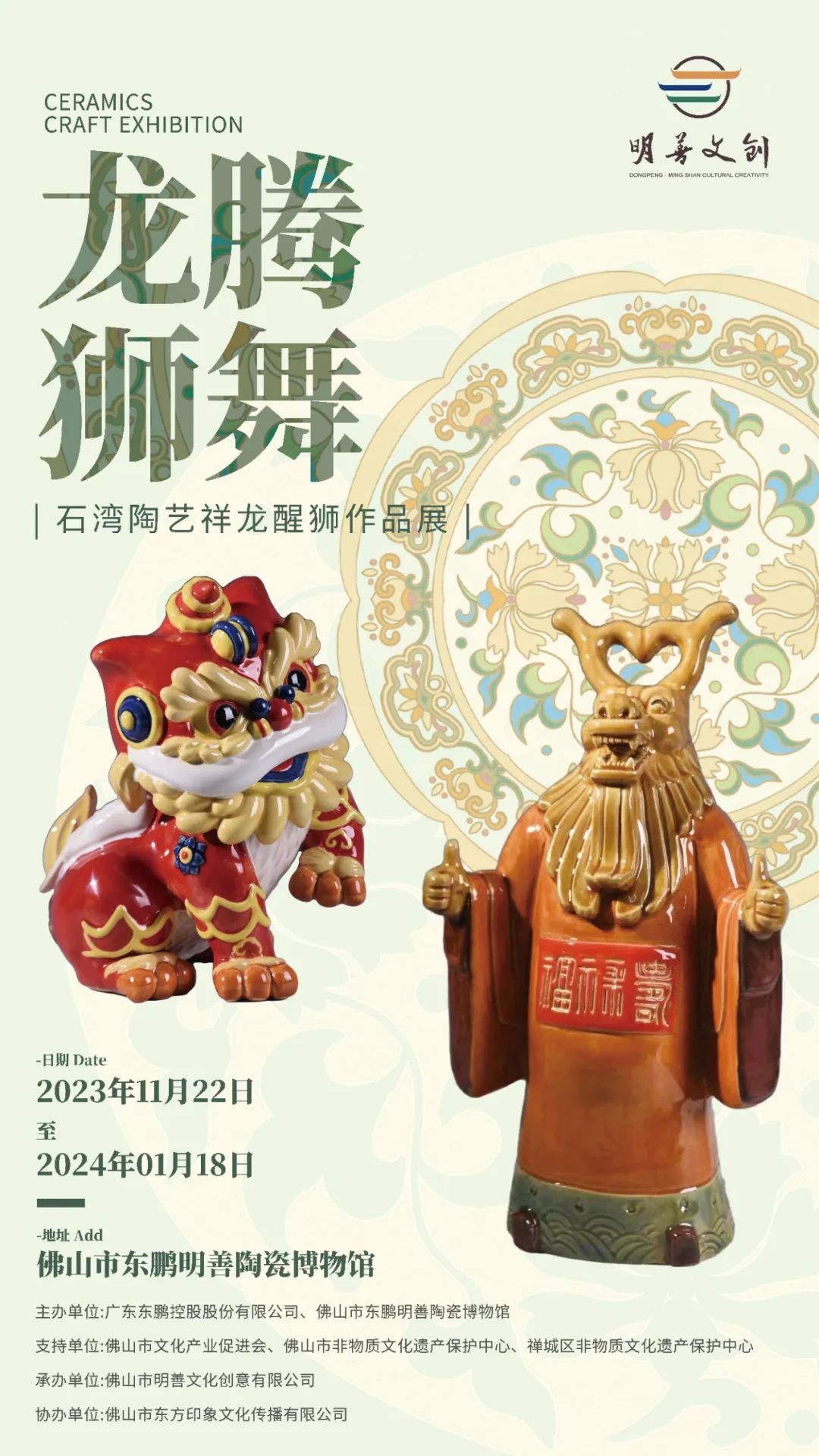1700785649460728.jpg “龍騰獅舞”陶藝展暨“在地生成”陶瓷廢料循環再用研討會在東鵬總部舉行.jpg