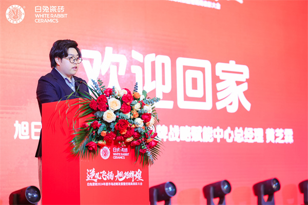 1709885393912215.jpg 2旭日集團副總經理、品牌戰略賦能中心總經理、白兔瓷磚華東公司董事長黃芝霖.JPG