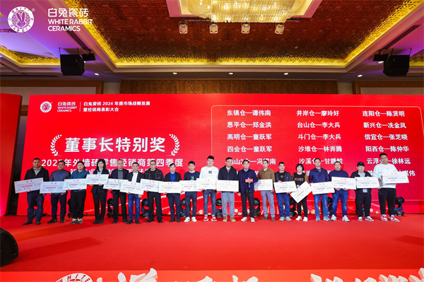 1709885963181624.jpg 董事長特別獎——2023年外墻磚零售經銷商第四季度銷售業績特別貢獻獎.JPG