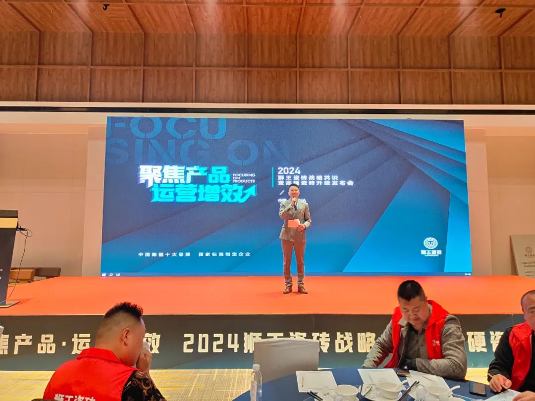 1710399318153621.jpg 2024獅王瓷磚戰略共識暨高硬瓷磚升級發布會隆重召開.jpg