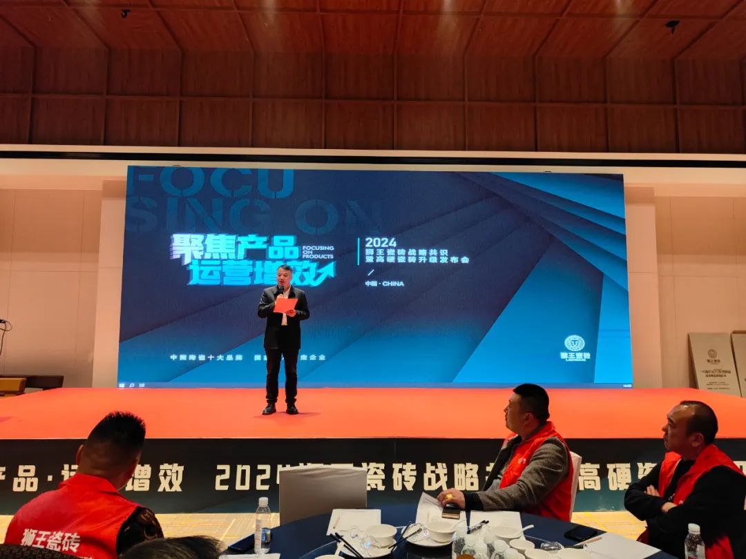 1710399342210790.jpg 2024獅王瓷磚戰略共識暨高硬瓷磚升級發布會隆重召開2.jpg